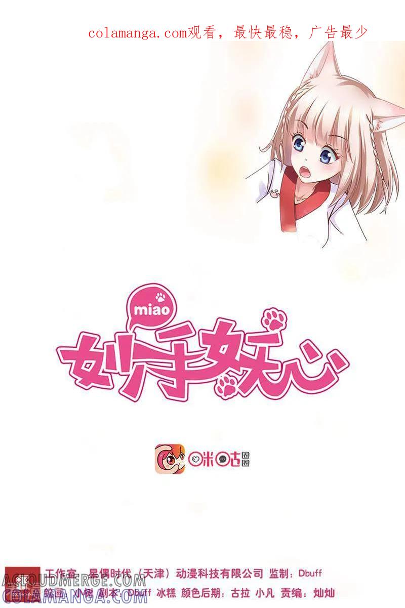 第2话-妙手妖心-咪咕数媒（第1张）