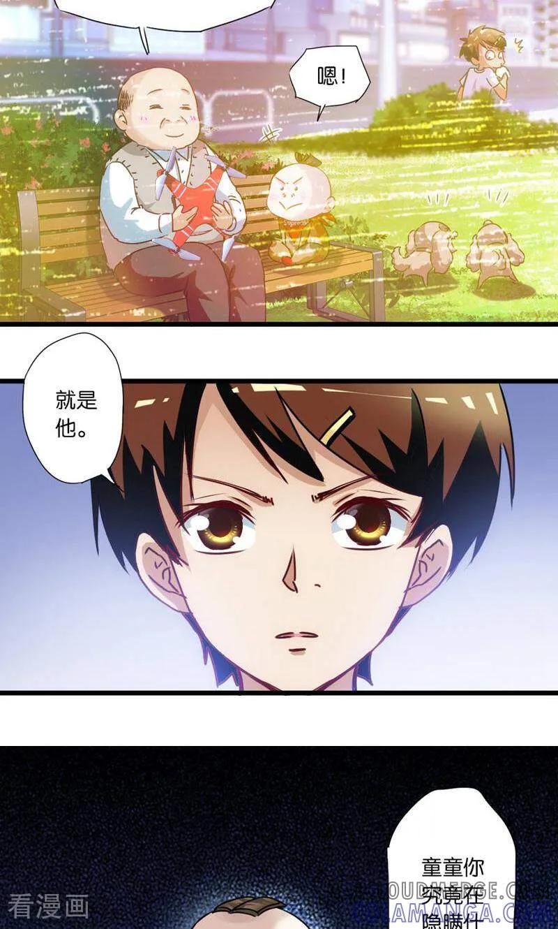 第20话-妙手妖心-咪咕数媒（第15张）