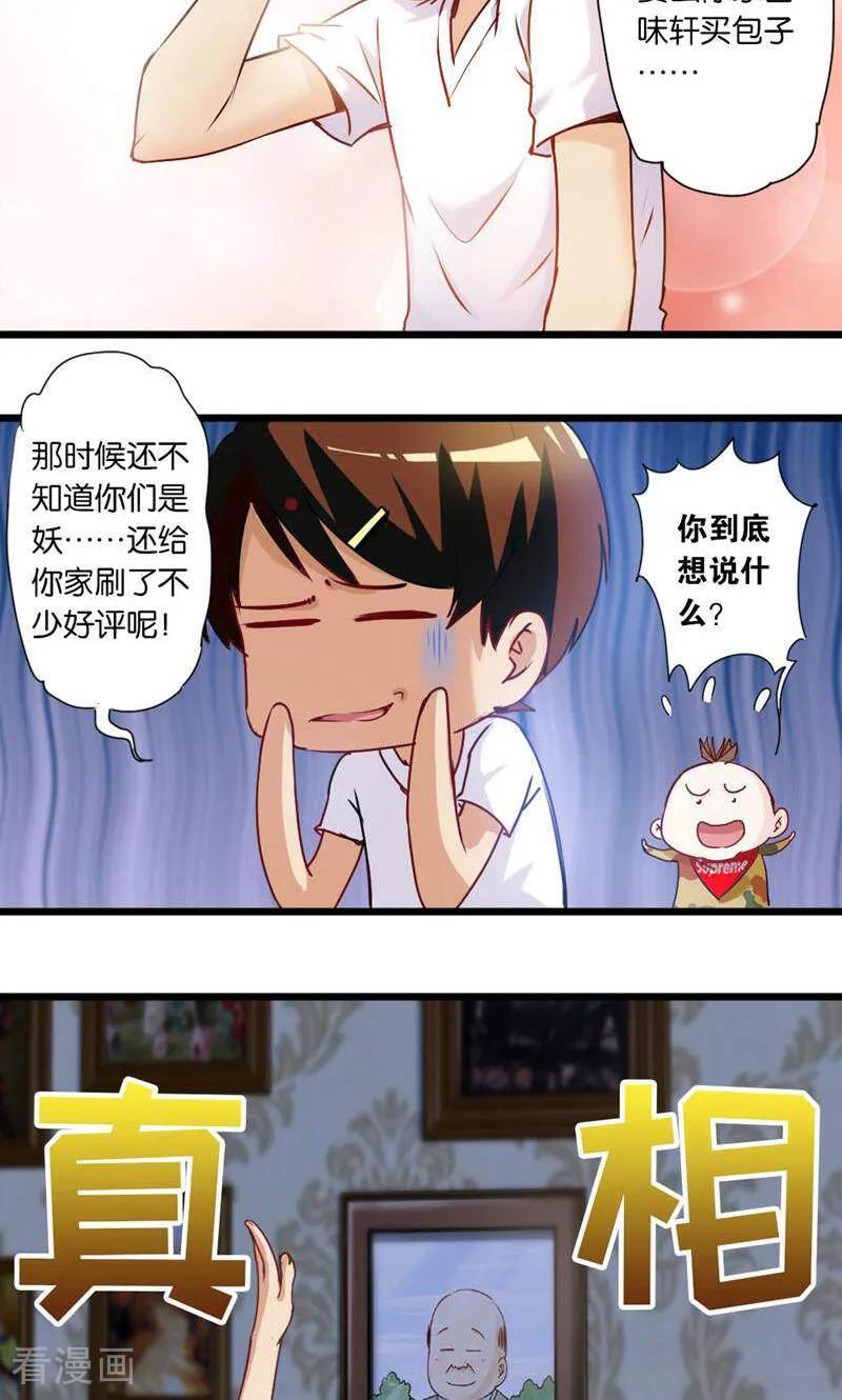 第20话-妙手妖心-咪咕数媒（第10张）