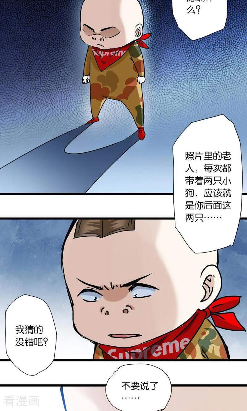 第20话-妙手妖心-咪咕数媒（第16张）