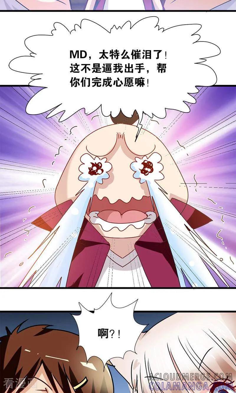 第21话-妙手妖心-咪咕数媒（第19张）