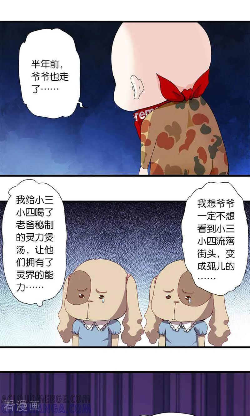 第21话-妙手妖心-咪咕数媒（第15张）
