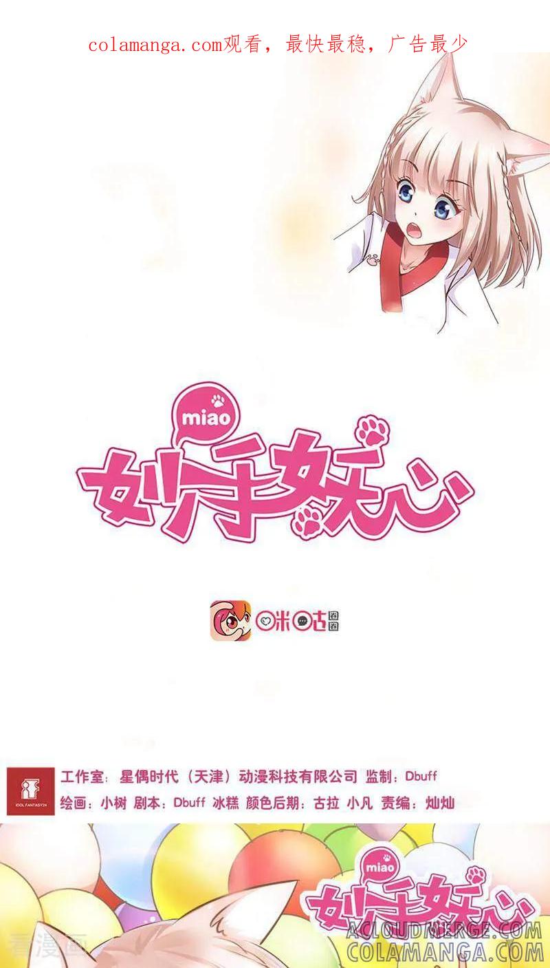 第21话-妙手妖心-咪咕数媒（第1张）