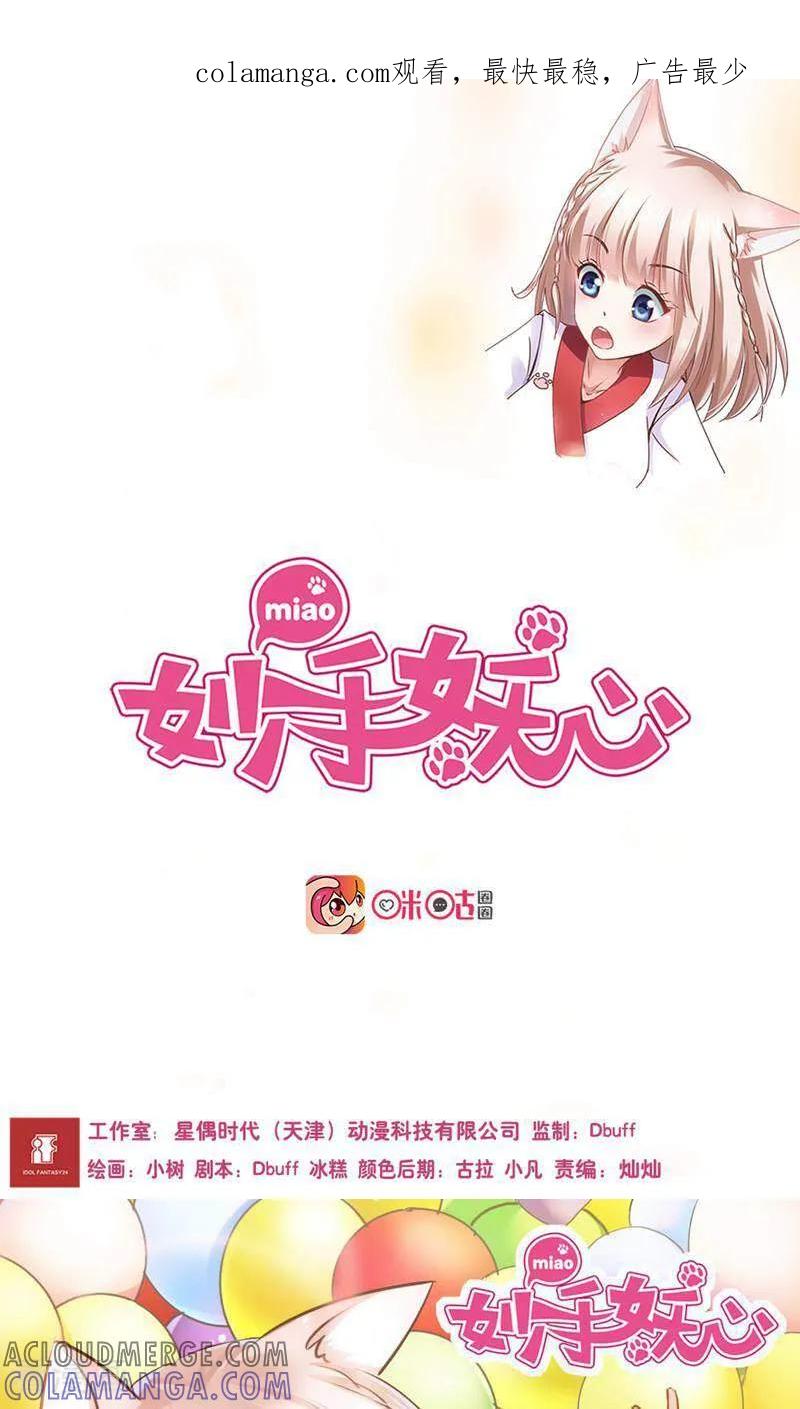 第23话-妙手妖心-咪咕数媒（第1张）