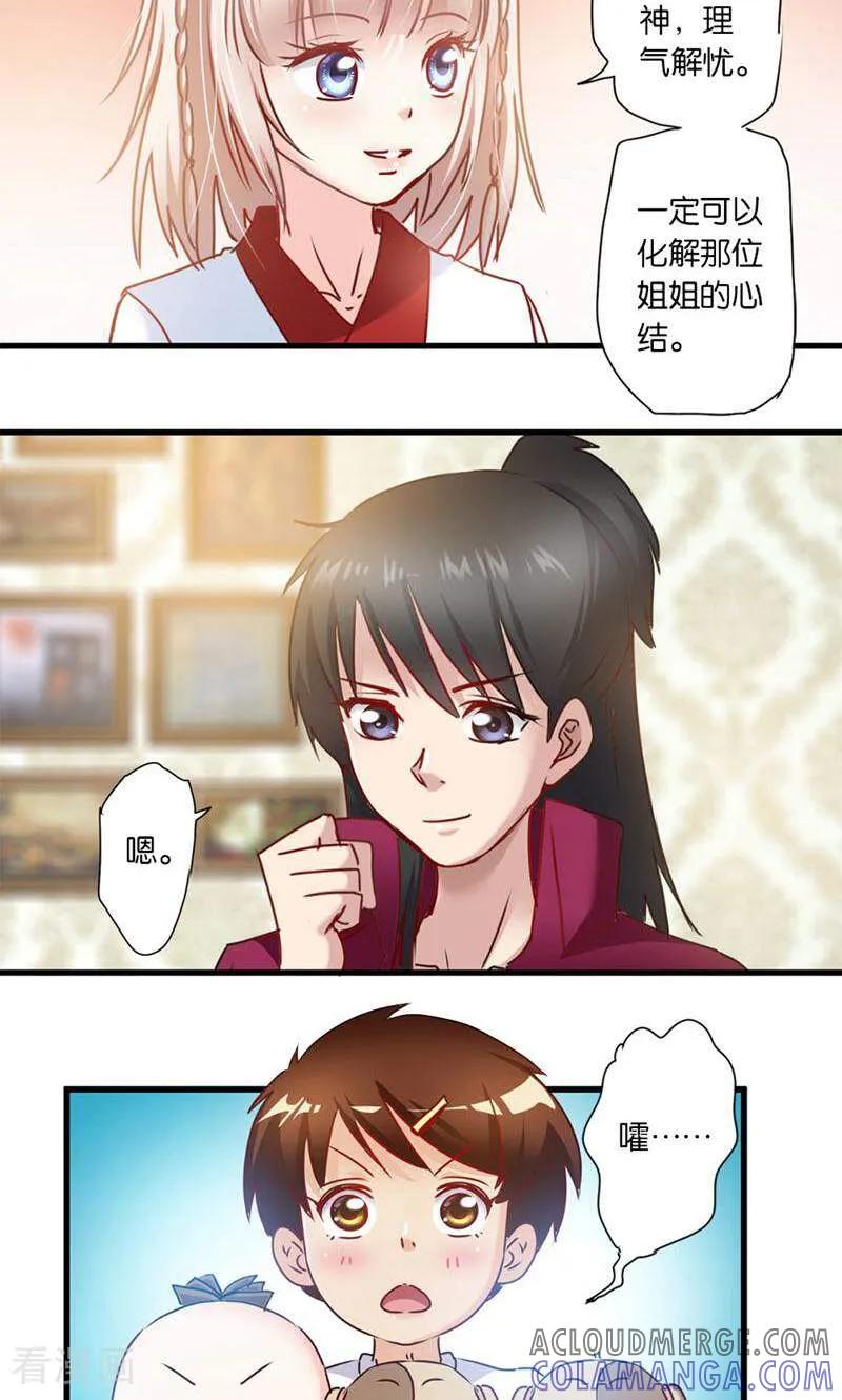 第23话-妙手妖心-咪咕数媒（第7张）