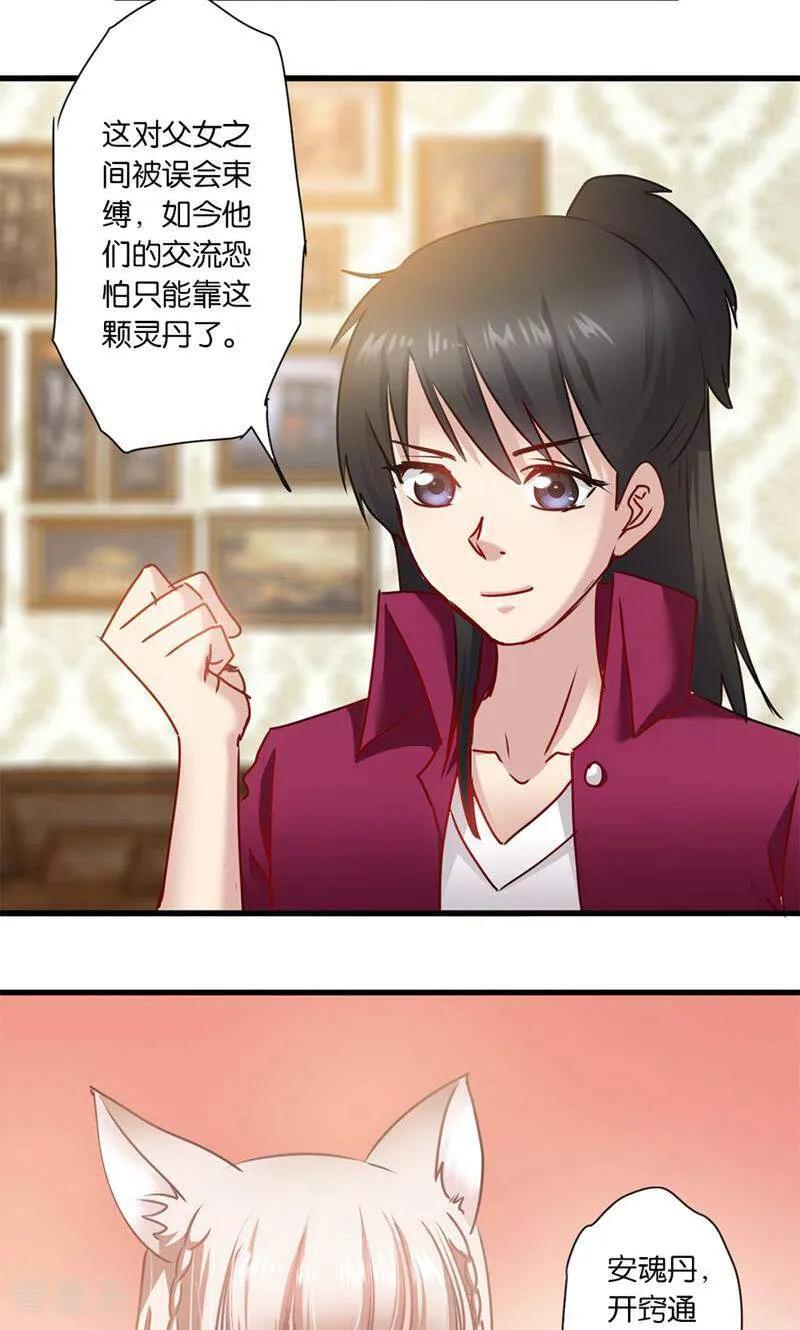 第23话-妙手妖心-咪咕数媒（第6张）