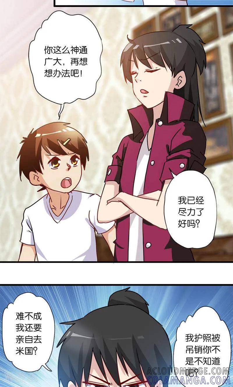 第23话-妙手妖心-咪咕数媒（第15张）