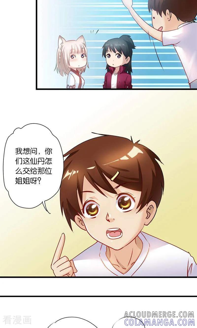 第23话-妙手妖心-咪咕数媒（第11张）