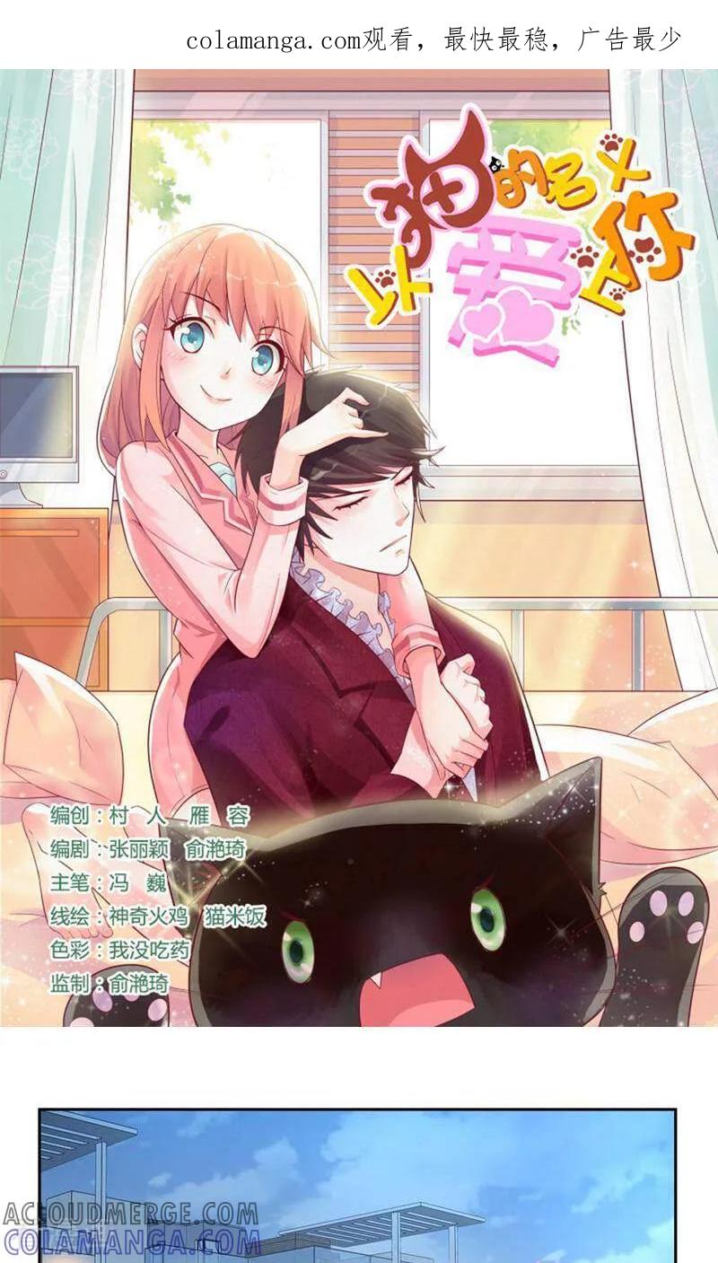 第27话-以猫的名义爱上你-咪咕数媒（第1张）