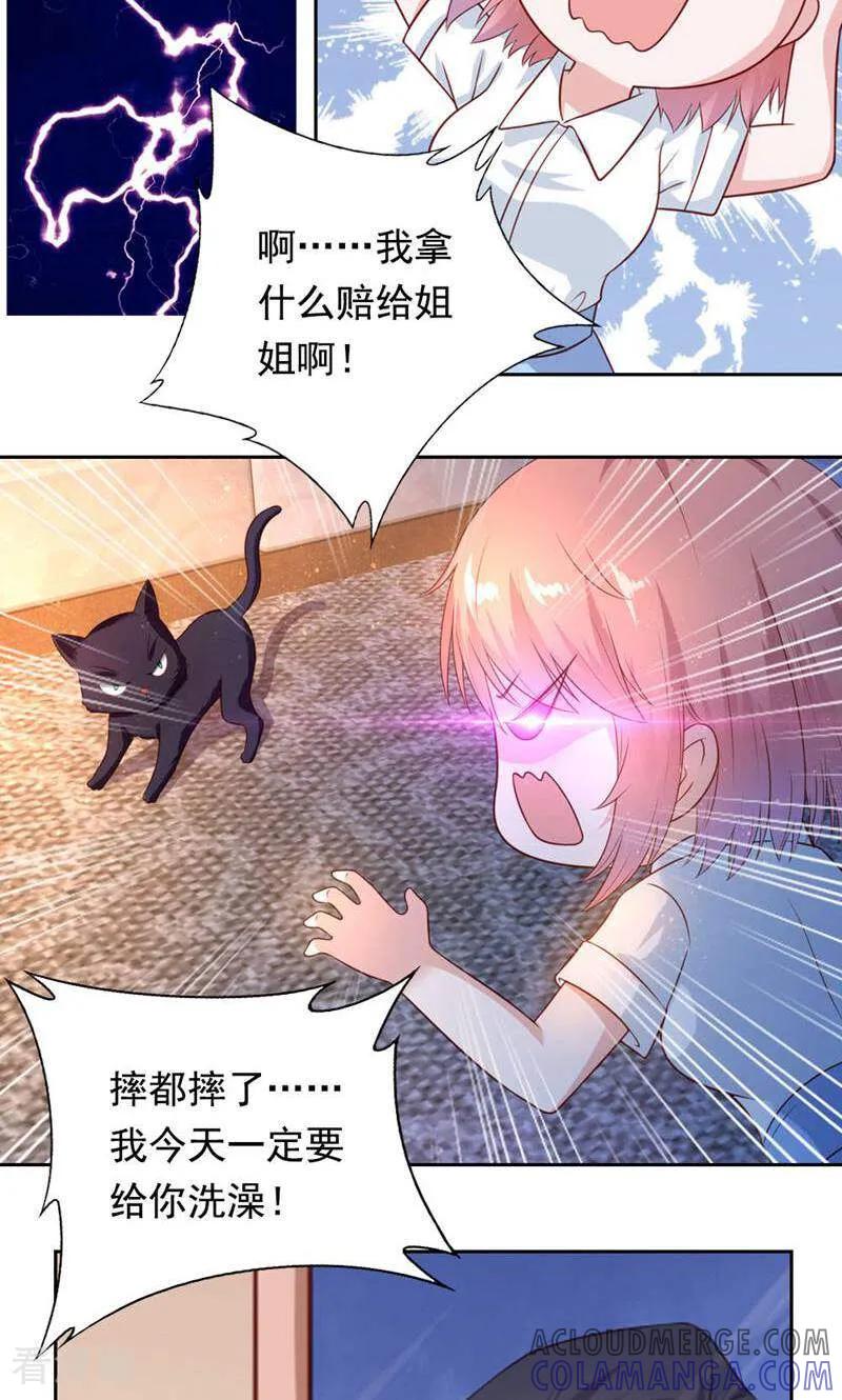 第27话-以猫的名义爱上你-咪咕数媒（第7张）