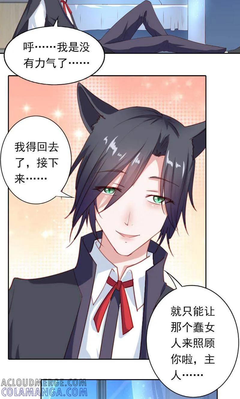 第29话-以猫的名义爱上你-咪咕数媒（第11张）