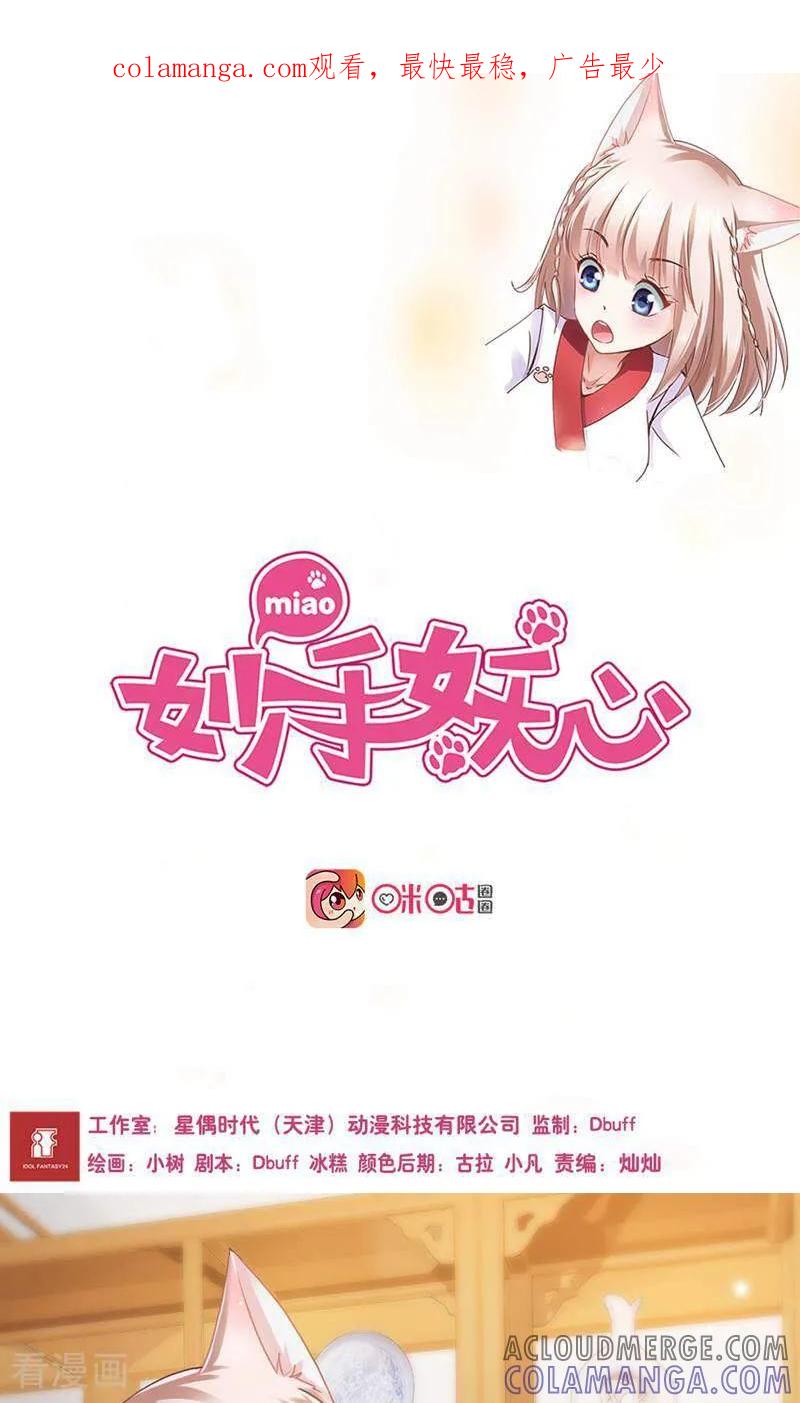 第3话-妙手妖心-咪咕数媒（第1张）