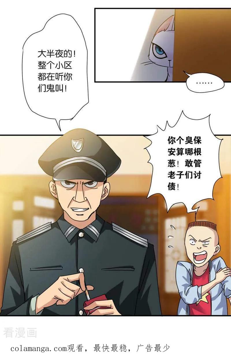 第3话-妙手妖心-咪咕数媒（第18张）