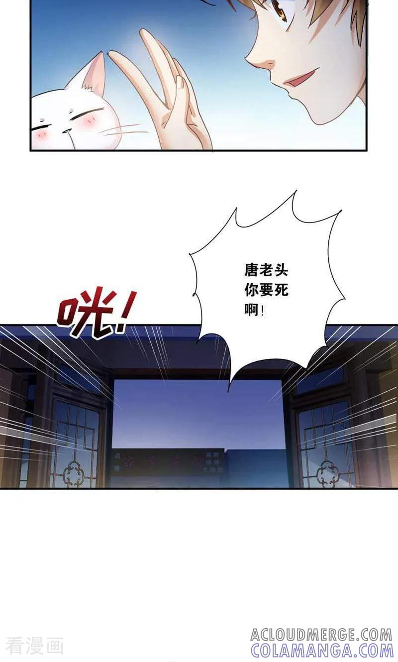 第3话-妙手妖心-咪咕数媒（第9张）