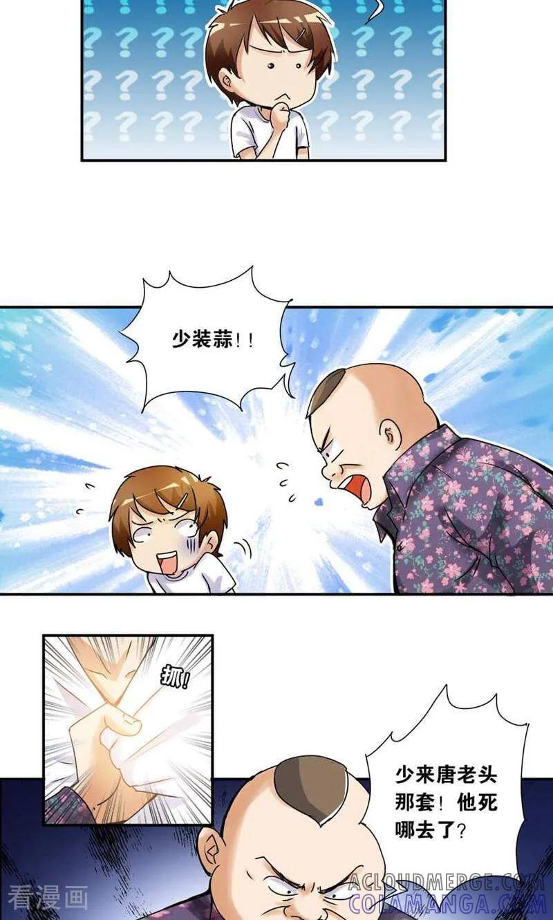 第3话-妙手妖心-咪咕数媒（第15张）