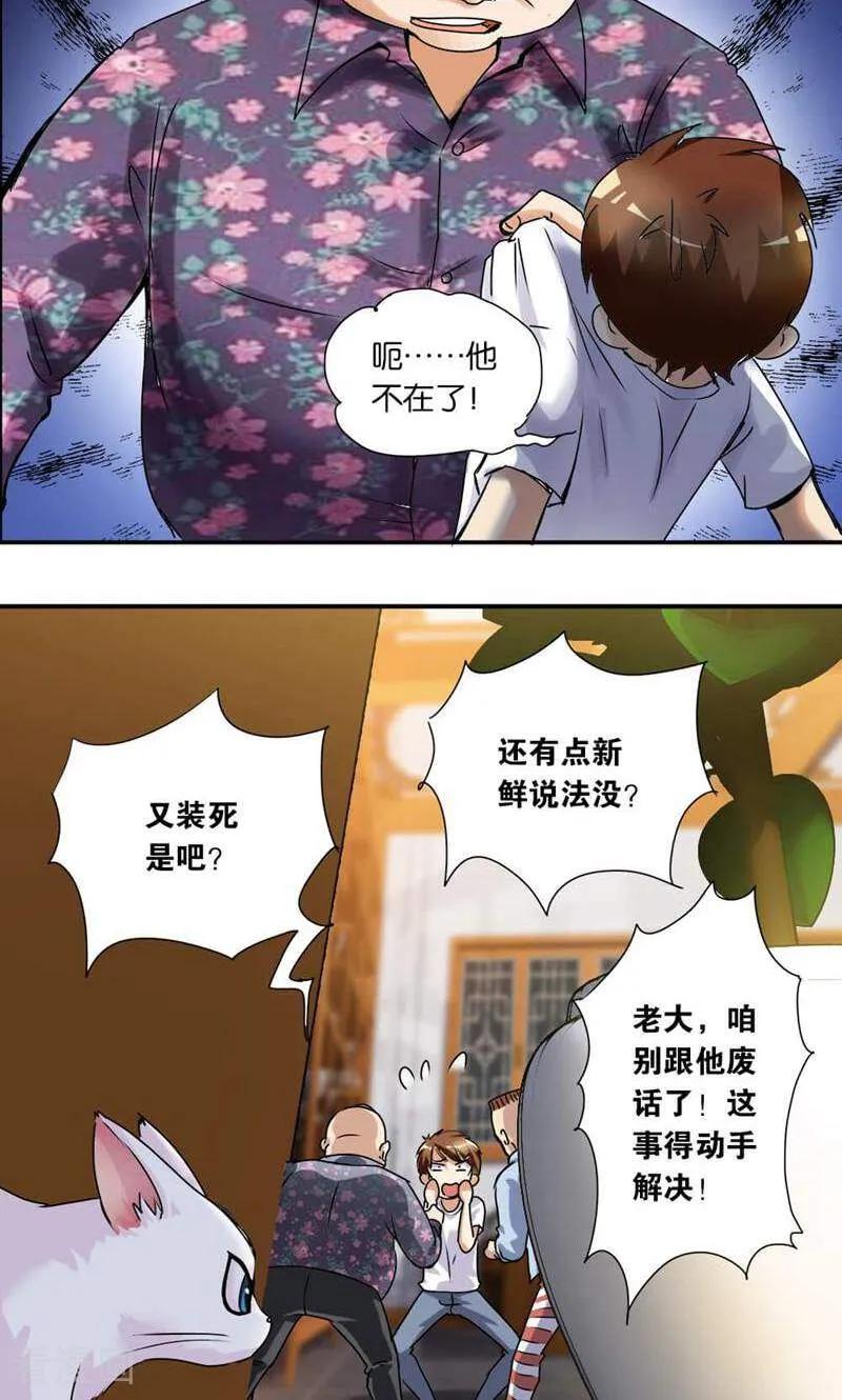 第3话-妙手妖心-咪咕数媒（第16张）