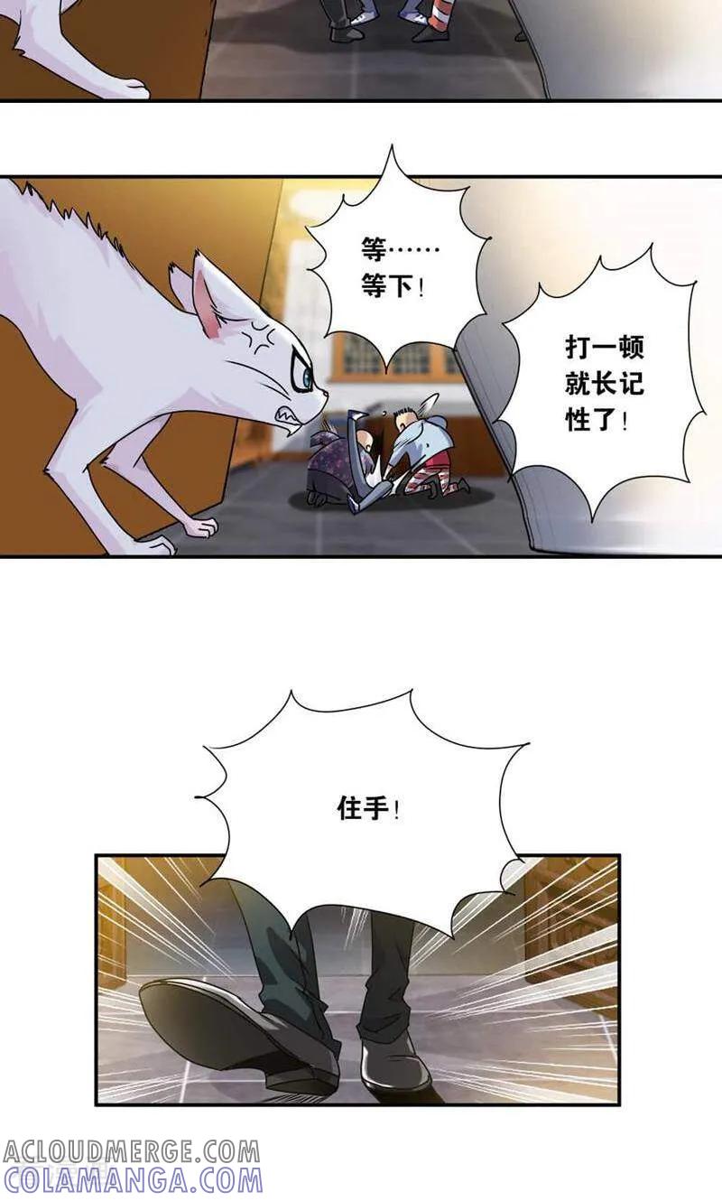 第3话-妙手妖心-咪咕数媒（第17张）
