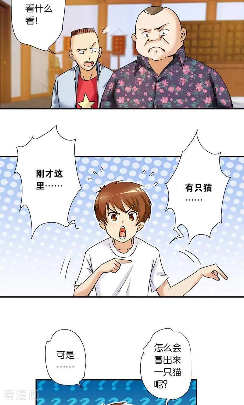 第3话-妙手妖心-咪咕数媒（第14张）