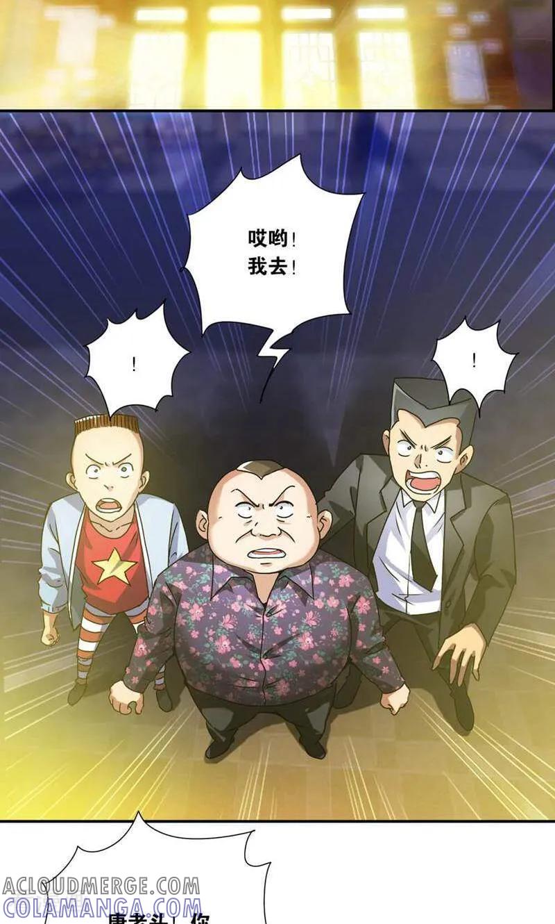第3话-妙手妖心-咪咕数媒（第3张）