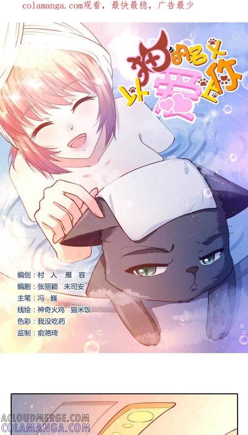 第31话-以猫的名义爱上你-咪咕数媒（第1张）