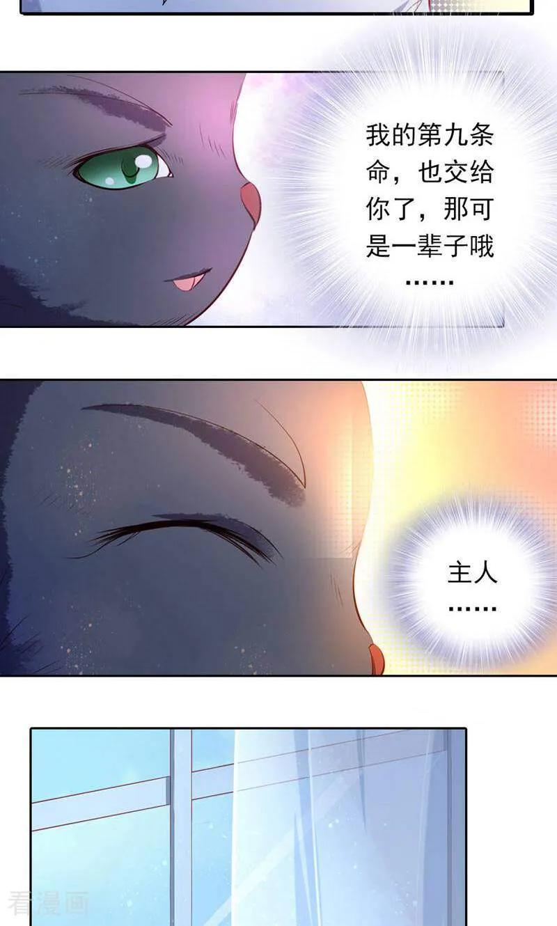 第32话-以猫的名义爱上你-咪咕数媒（第8张）