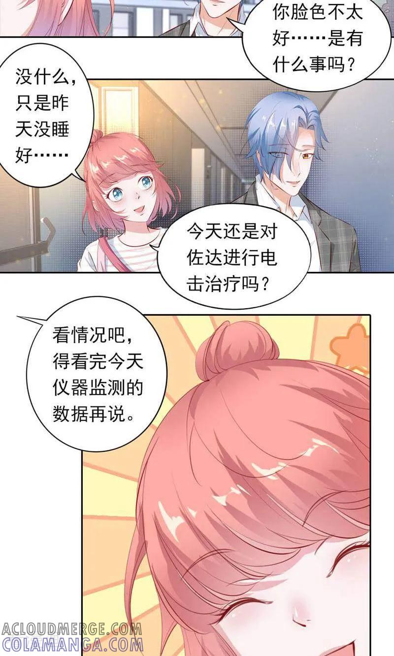 第32话-以猫的名义爱上你-咪咕数媒（第11张）