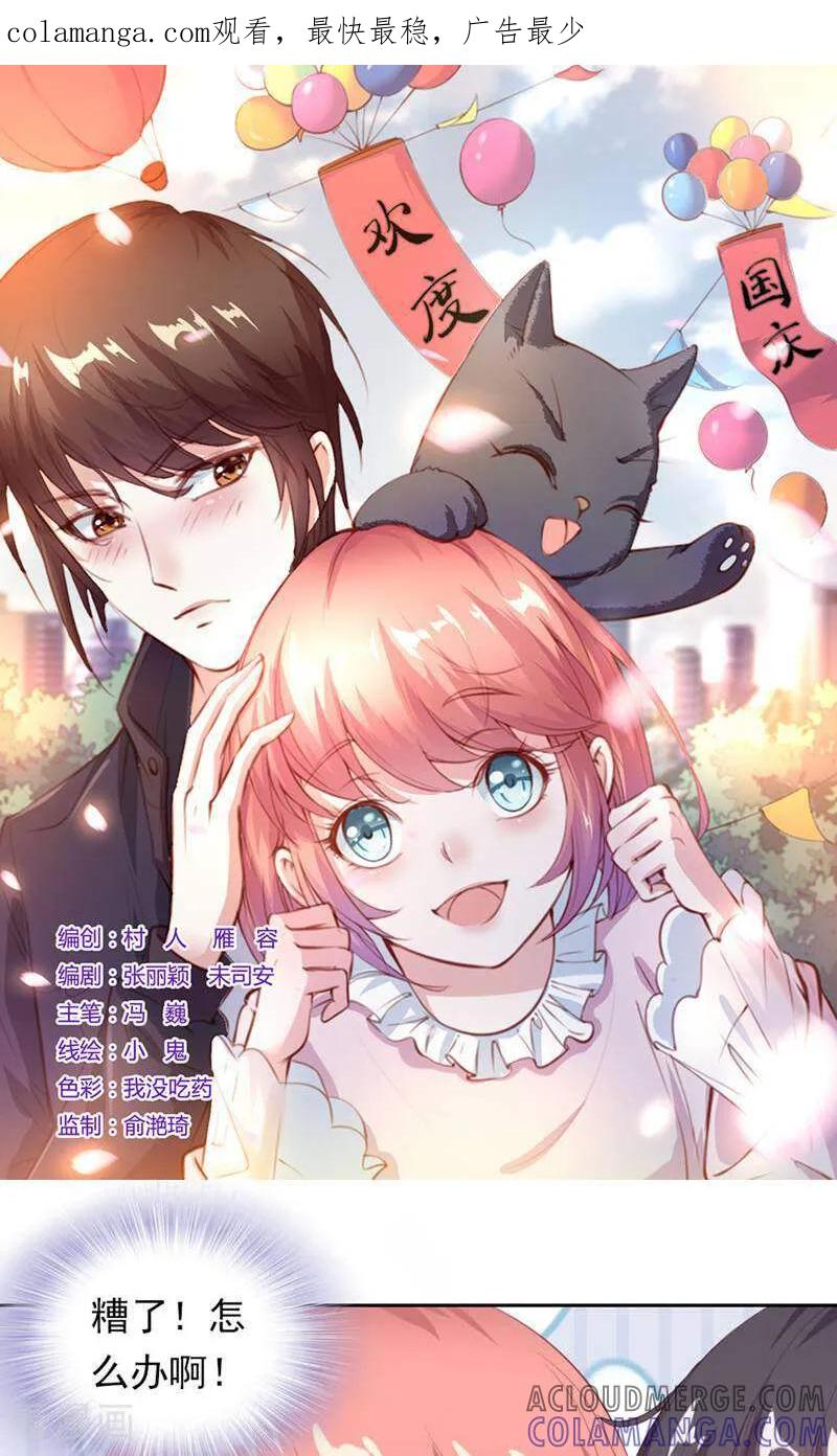 第35话-以猫的名义爱上你-咪咕数媒（第1张）