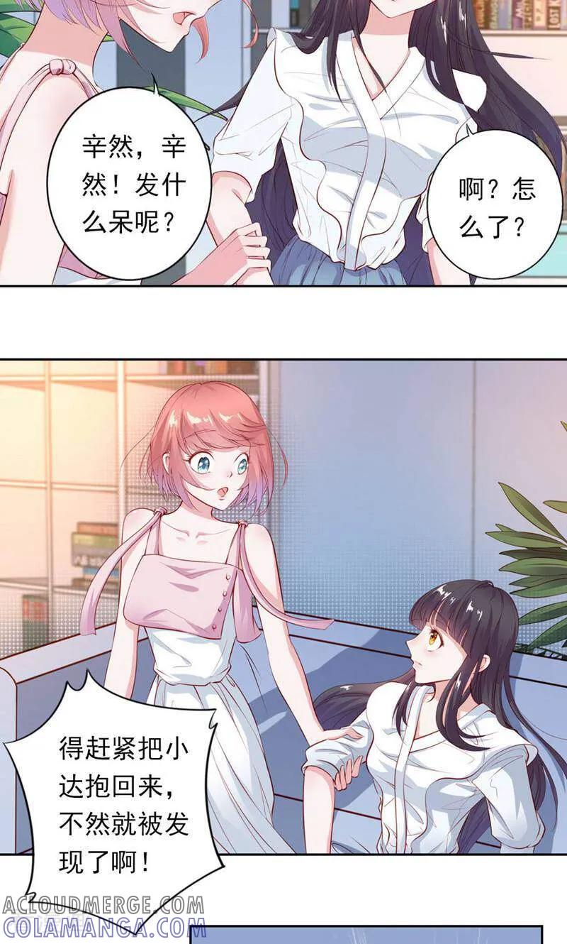 第36话-以猫的名义爱上你-咪咕数媒（第7张）