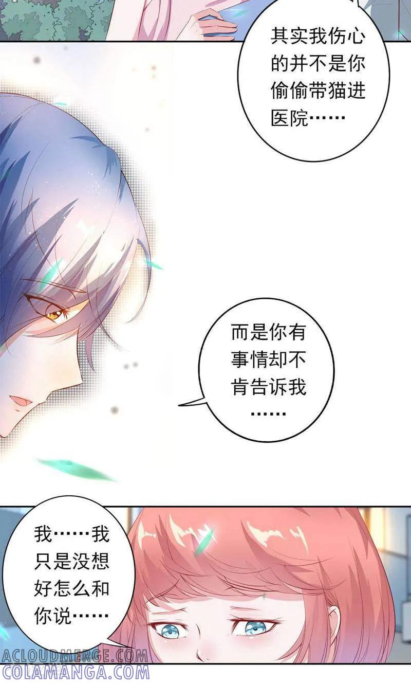 第37话-以猫的名义爱上你-咪咕数媒（第9张）