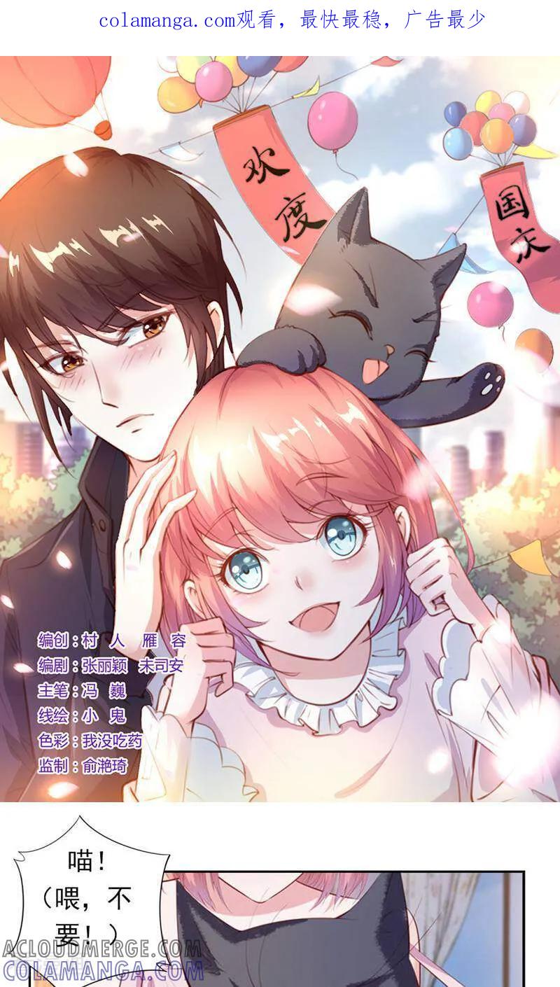第38话-以猫的名义爱上你-咪咕数媒（第1张）
