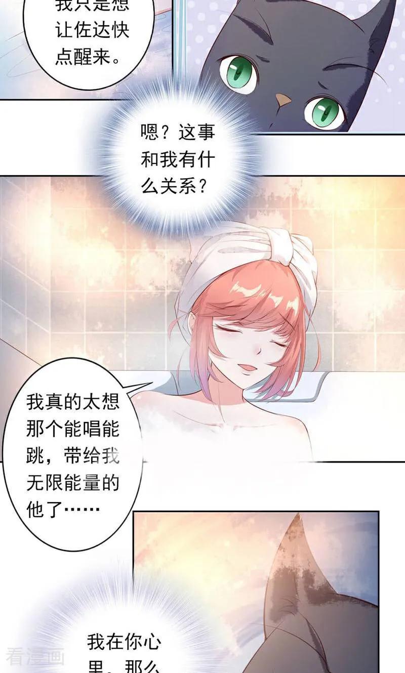 第38话-以猫的名义爱上你-咪咕数媒（第6张）