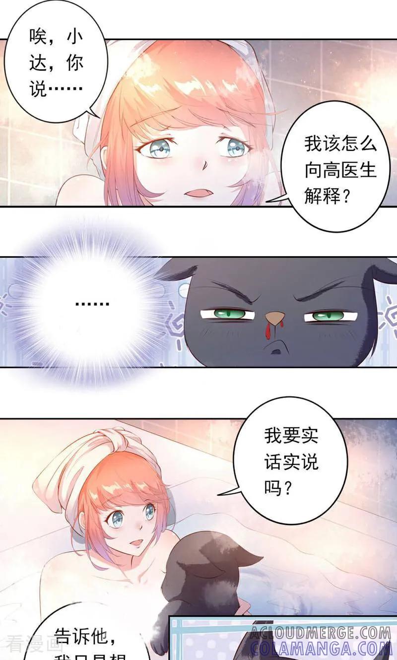 第38话-以猫的名义爱上你-咪咕数媒（第5张）