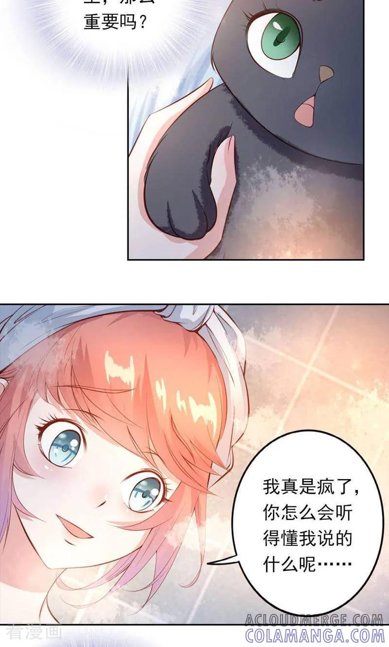 第38话-以猫的名义爱上你-咪咕数媒（第7张）