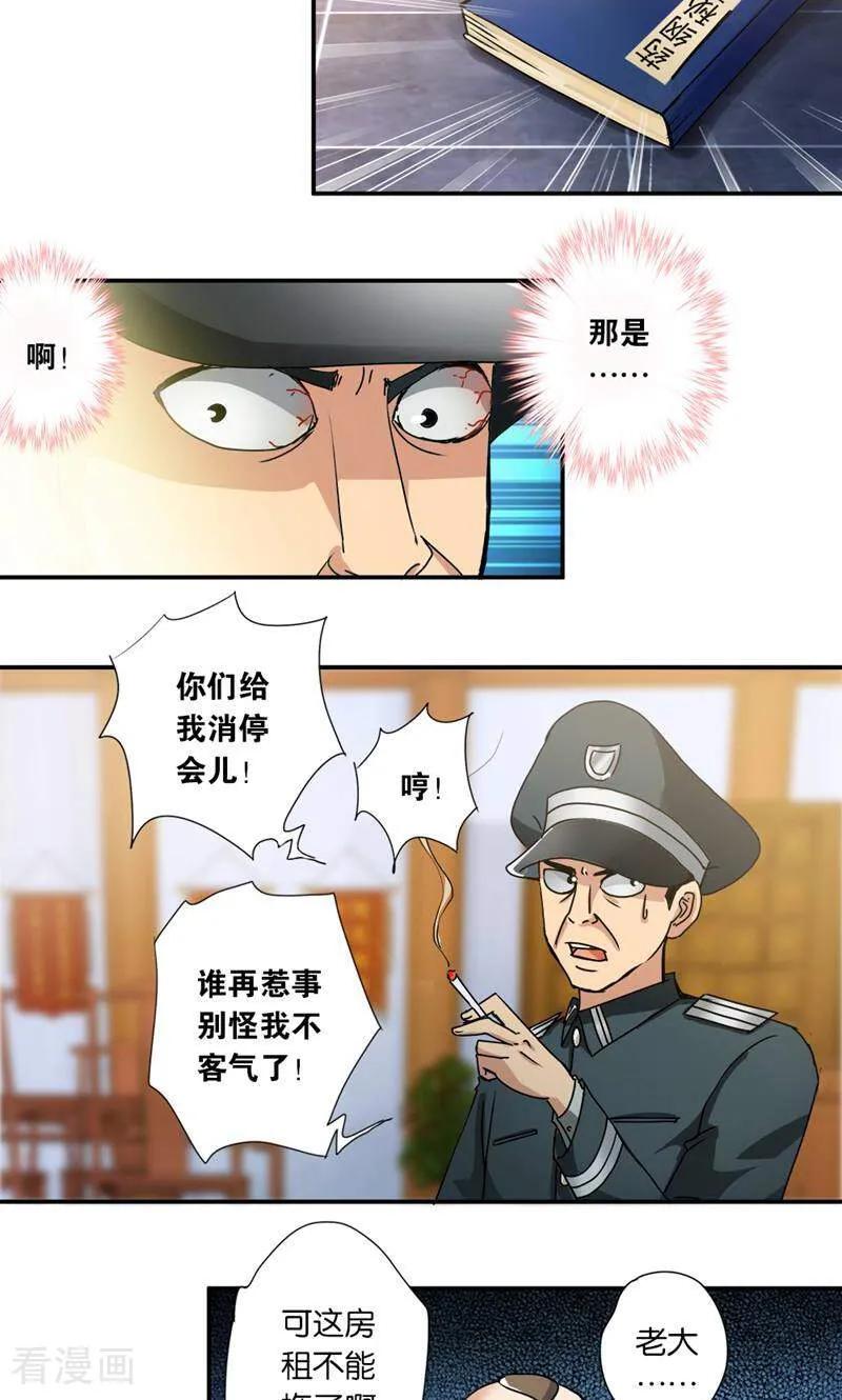 第4话-妙手妖心-咪咕数媒（第6张）