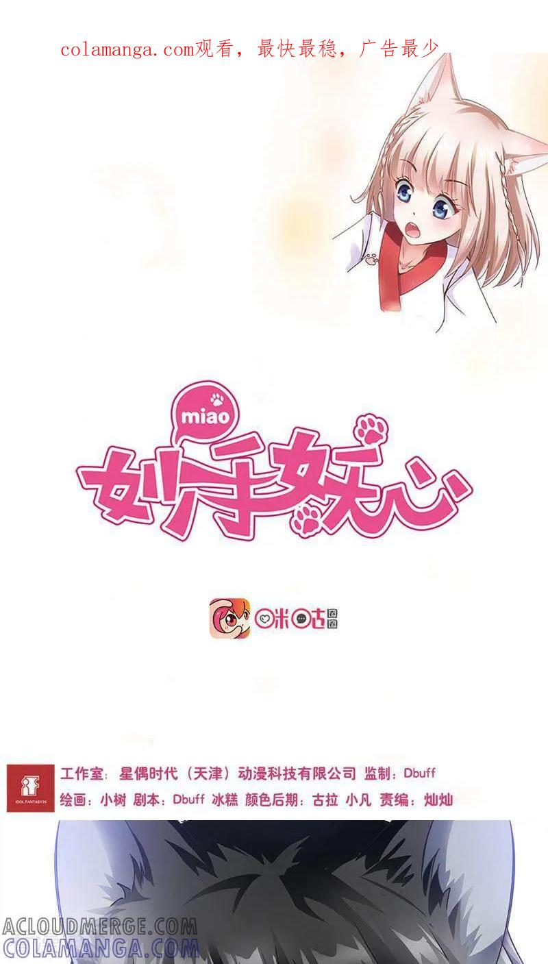 第4话-妙手妖心-咪咕数媒（第1张）