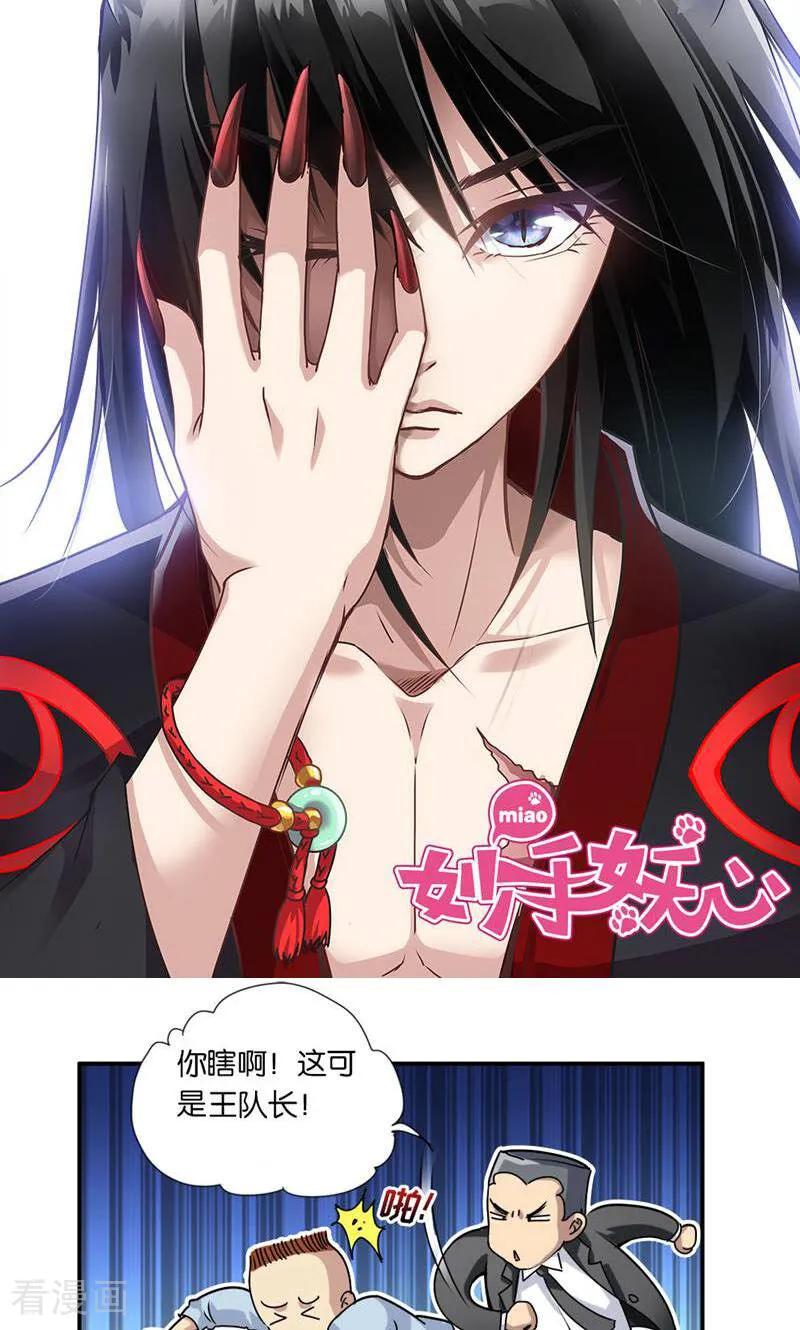 第4话-妙手妖心-咪咕数媒（第2张）