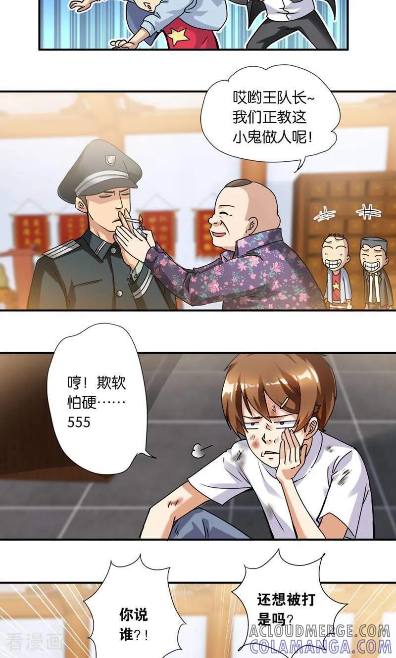 第4话-妙手妖心-咪咕数媒（第3张）