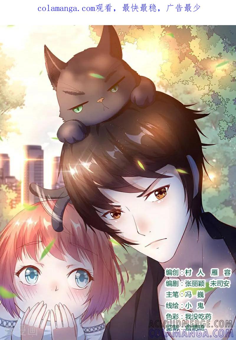 第42话-以猫的名义爱上你-咪咕数媒（第1张）