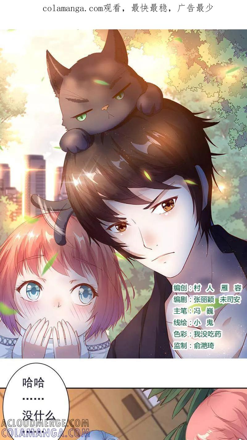 第43话-以猫的名义爱上你-咪咕数媒（第1张）