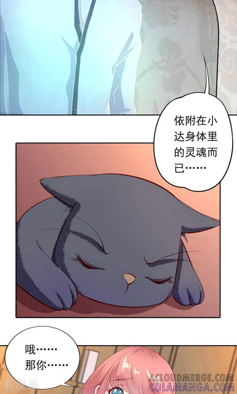 第44话-以猫的名义爱上你-咪咕数媒（第17张）