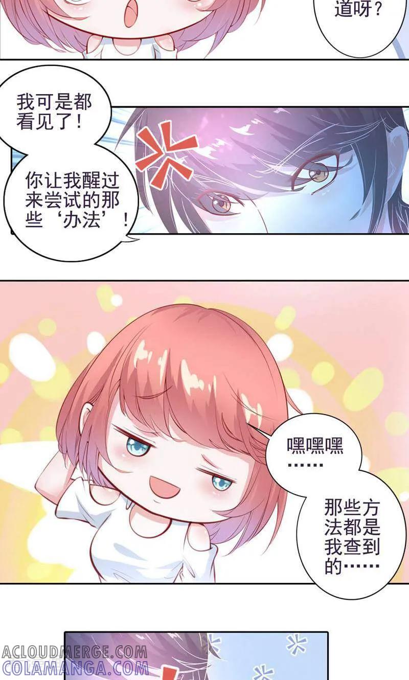 第45话-以猫的名义爱上你-咪咕数媒（第7张）