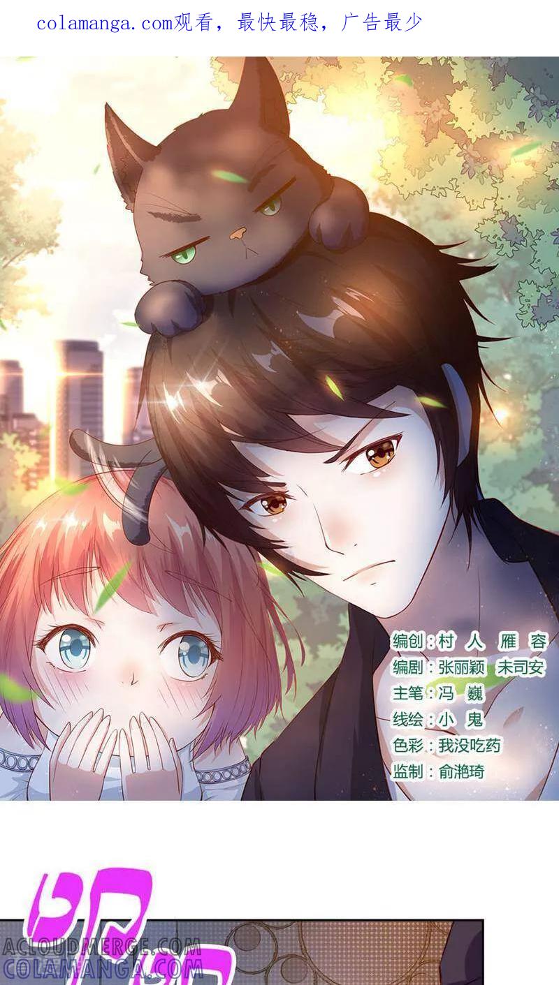 第47话-以猫的名义爱上你-咪咕数媒（第1张）