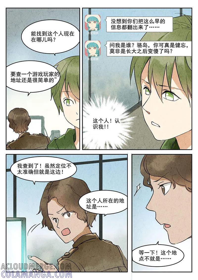第48话-梦锥-咪咕数媒（第8张）