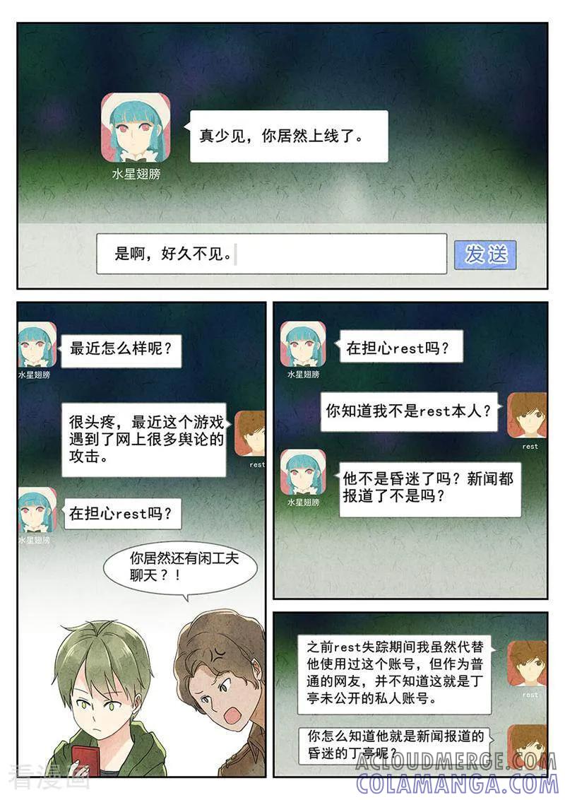 第48话-梦锥-咪咕数媒（第6张）