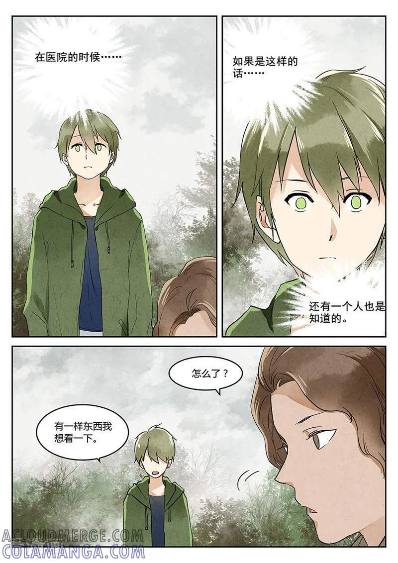 第48话-梦锥-咪咕数媒（第4张）