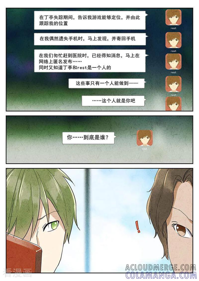 第48话-梦锥-咪咕数媒（第7张）
