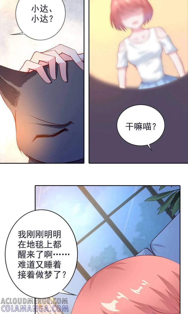 第48话-以猫的名义爱上你-咪咕数媒（第5张）