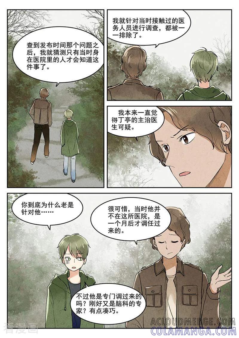 第48话-梦锥-咪咕数媒（第2张）