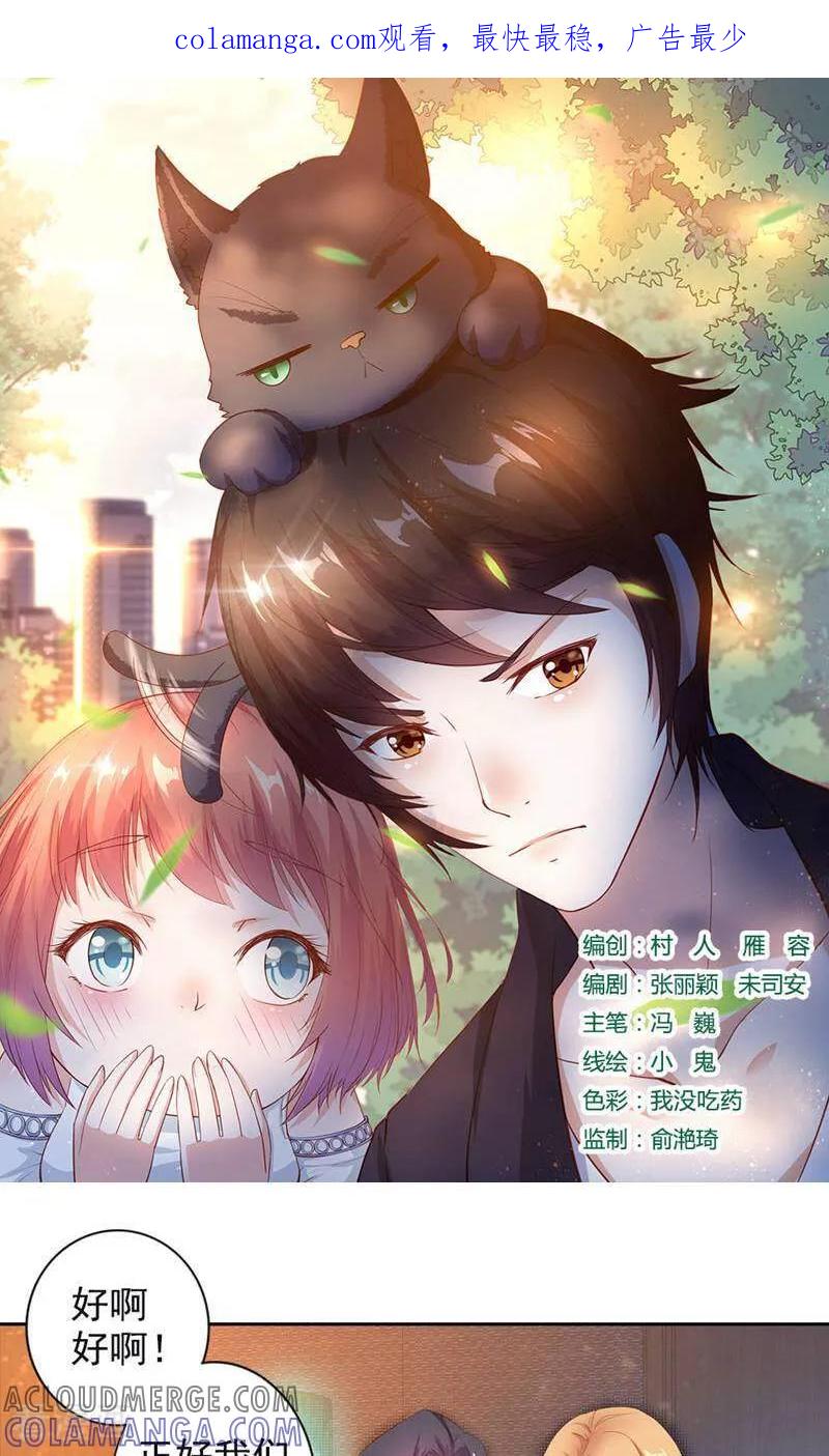 第48话-以猫的名义爱上你-咪咕数媒（第1张）