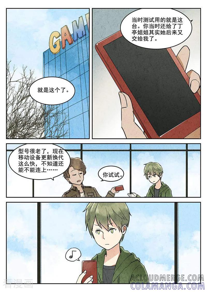 第48话-梦锥-咪咕数媒（第5张）